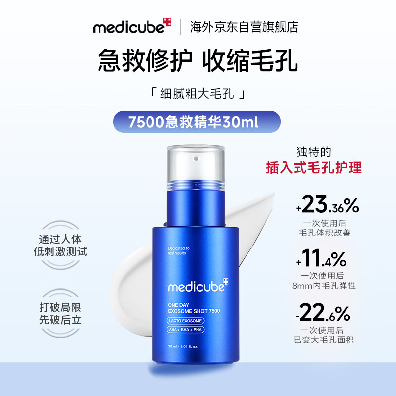 Medicube美蒂秋芙7500急救精华液30ml 收缩毛孔男女生日礼物
