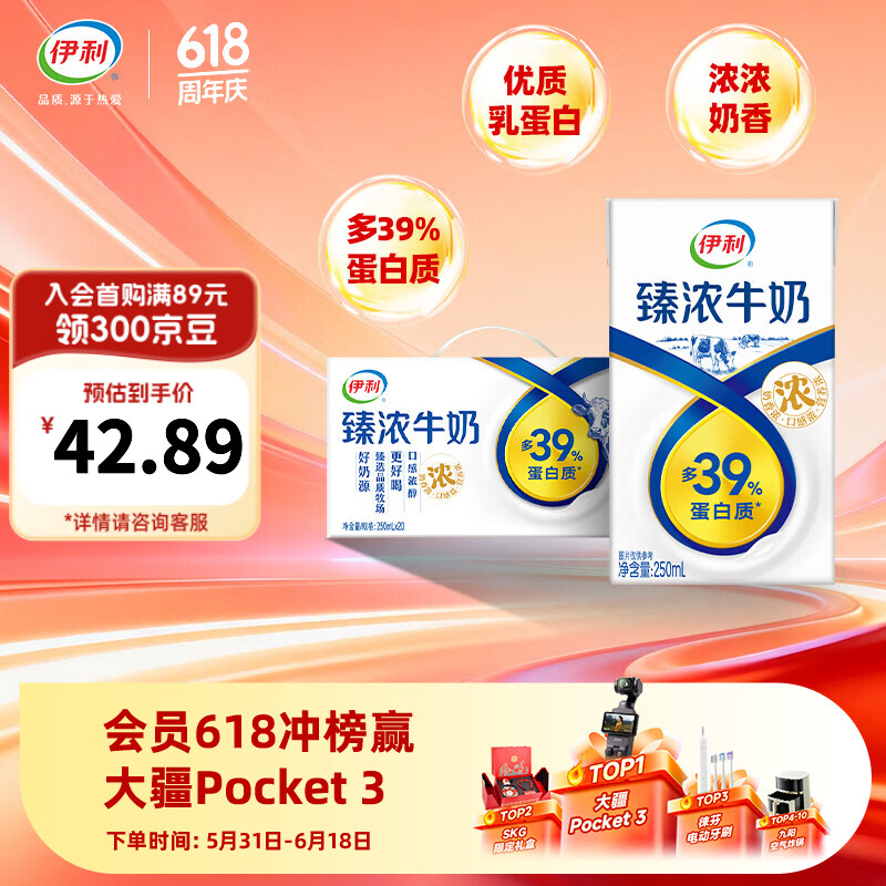 伊利臻浓牛奶原味  优质乳蛋白 浓醇更好喝 礼盒装 【臻浓更好喝】250ml*20盒 4-5月产