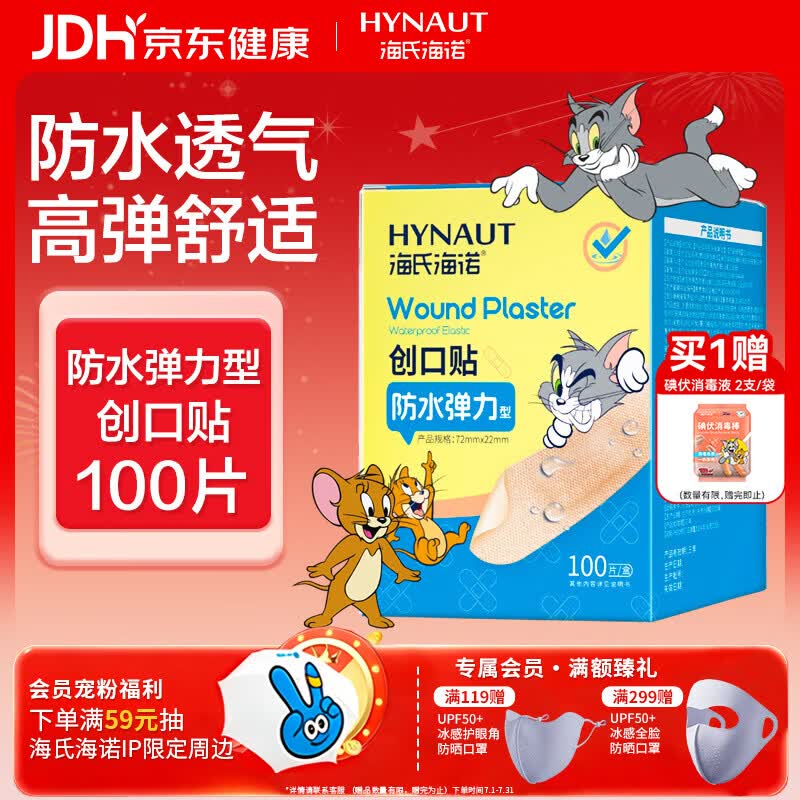 海氏海诺防水弹性创可贴 医用弹力透气创口贴皮外伤止血防磨脚后跟贴100片