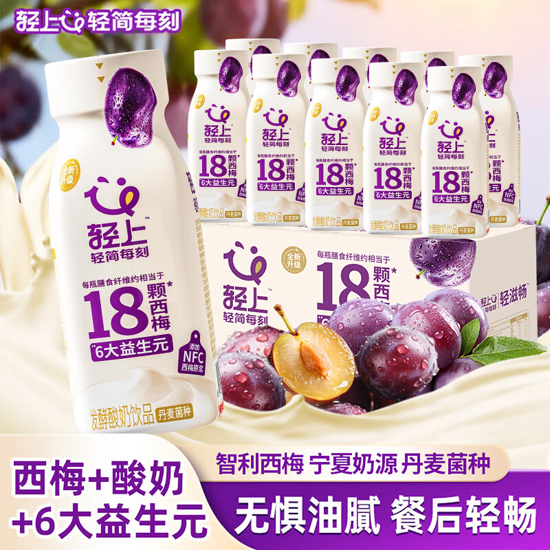 轻上（LIGHT UPPER）西梅多多发酵酸奶含膳食纤维 营养早餐奶送礼饮品 220ml*10瓶