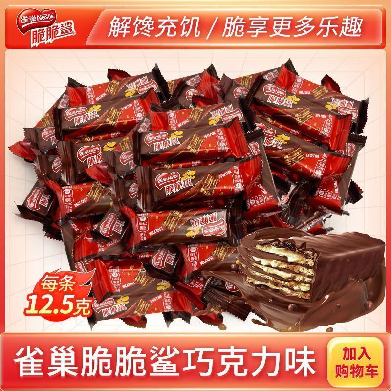 雀巢（Nestle）脆脆鲨 巧克力味12.5g 短款 解馋小零食 涂层威化饼干 下午茶 【雀巢】混合口味脆脆鲨10条装