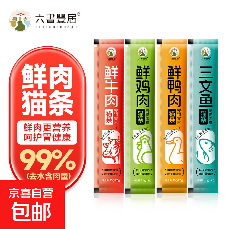 【直播间福利】【连拍两单发5支】六书丰居猫条猫零食湿粮 【连拍两单发5支】随机口味1支猫条 1支尝鲜装
