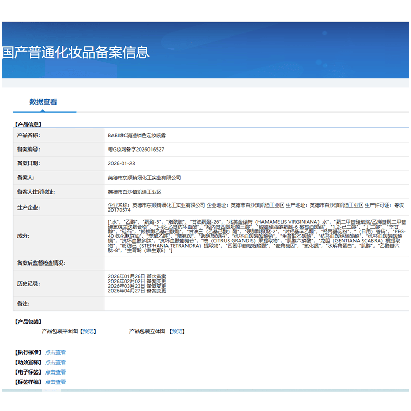 BABI定妆喷雾持久不脱妆控油防蹭清透柔焦美妆3.0清透锁色持妆全肤质 升级3.0-全肤款定妆喷雾100ml