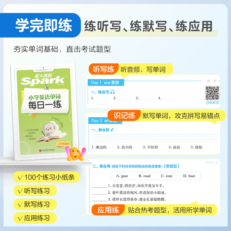 星火英语小学英语语法每日一学每日一练小学语法专项训练题小学英语语法讲解一本通三四五六年级语法知识点汇总语法书词法时态句法语法知识讲解小学通用配视频讲解 【单词+语法】小学英语每日一学+每日一练