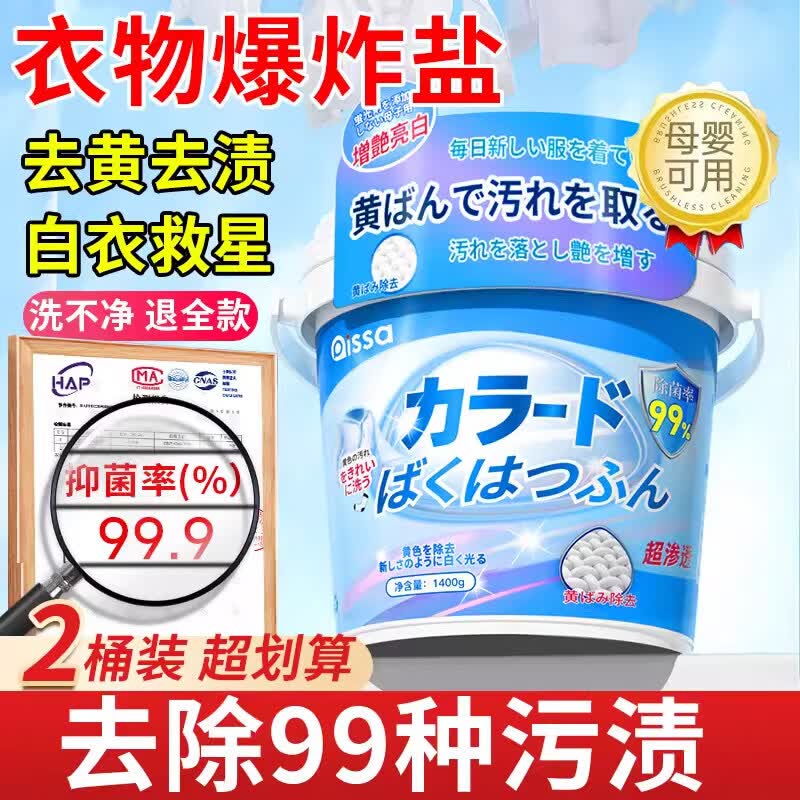 PISSA爆炸盐洗衣去污渍强婴幼儿彩漂粉去黄增白漂白剂白色衣物正品神器 【90%顾客选择】2桶5.6斤去除多种污渍