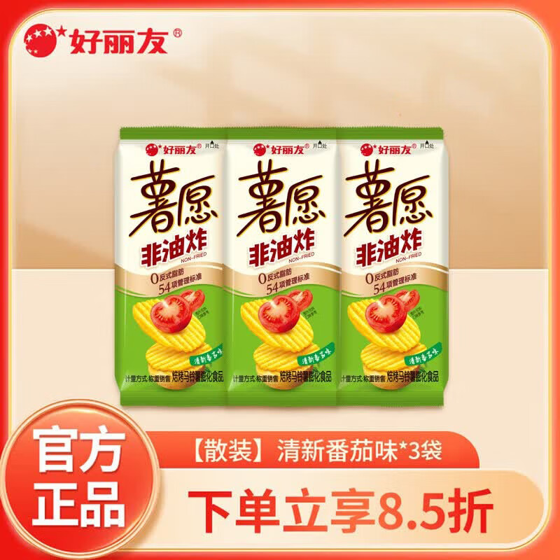 好丽友（ORION）多口味任选 解馋小零食休闲小吃 办公室膨化薯片好友趣薯愿呀土豆 【散装】薯愿清新番茄味约35.8g*3袋