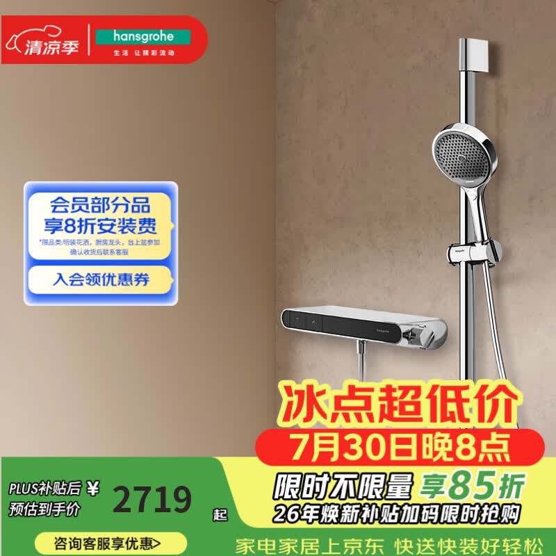 汉斯格雅淋浴花洒境雨130手持带小欧淋控恒温置物台 镀铬色