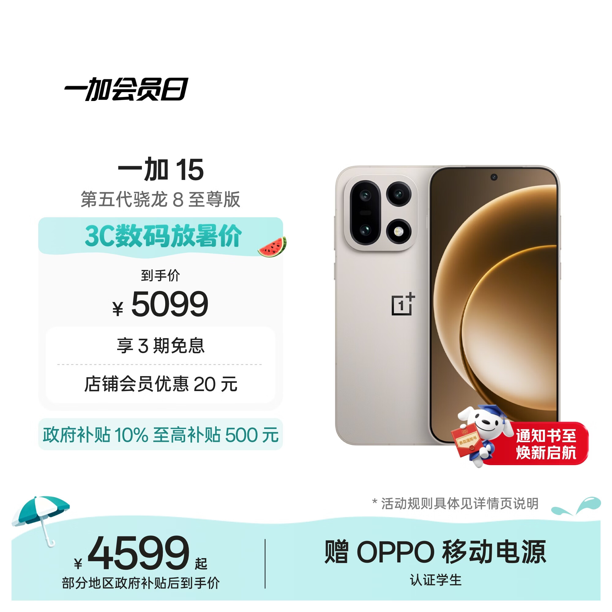 一加15 12GB+256GB 原色沙丘 oppo 第五代骁龙8至尊版 165Hz超高刷 旗舰游戏电竞5G智能手机