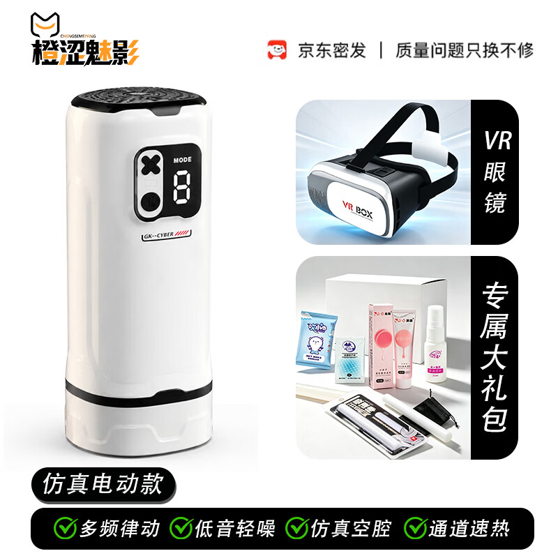 橙涩魅影飞机杯全自动电动飞机杯男士用品飞机杯小型隐藏保密发货 全自动飞机杯+VR眼镜礼包