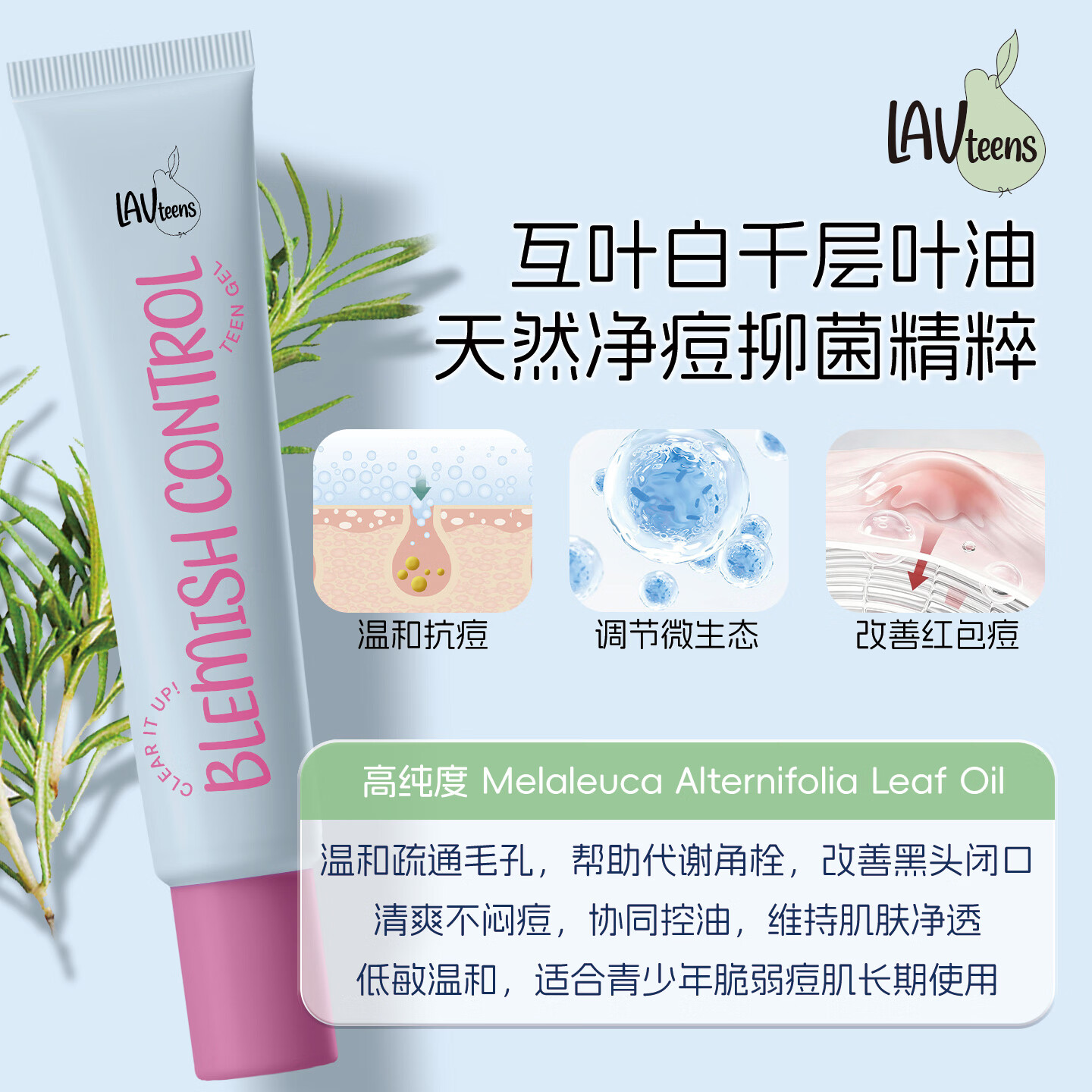 LAVKIDS英国进口大童青少年双酸凝胶祛痘印精华淡化痘印去黑头粉刺祛痘膏 爱梨时光青春期痘肌护理凝胶15ml