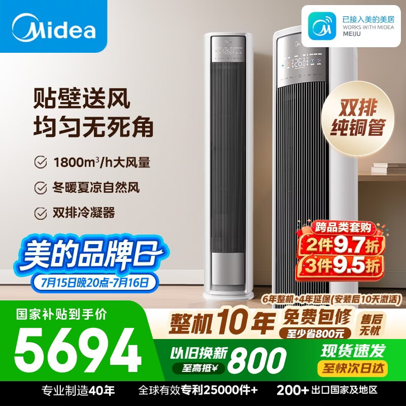 美的空调 全面风 大3匹 风尊二代 一级能效外机双排纯铜管  客厅立式柜机国家补贴KFR-72LW/N8QM1