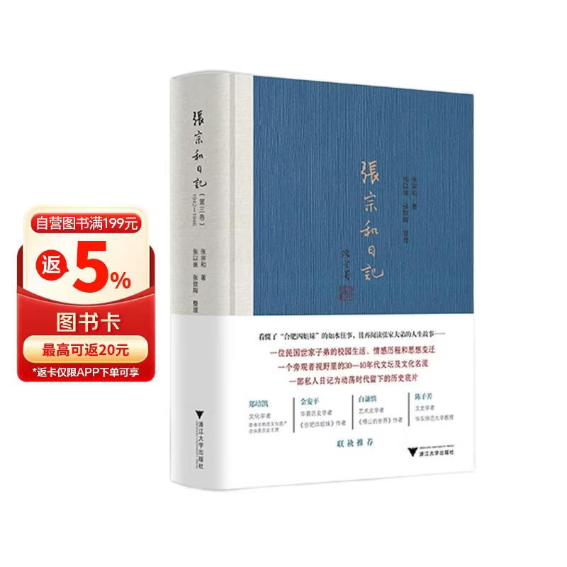 张宗和日记（第三卷）：1942—1946