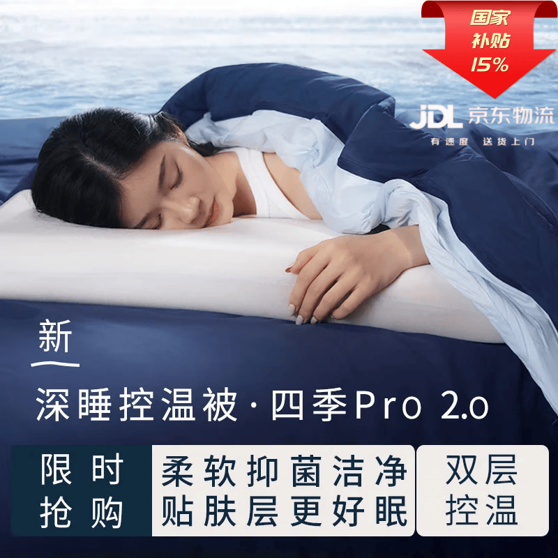 被子四季深睡控温被Pro2.0春秋冬季子母被通用A类被芯透气可机洗 【新】深睡蓝 200cm*230cm 四季被(被芯+包装袋+防尘袋+衣架+包装箱) 全套 京东折扣/优惠券