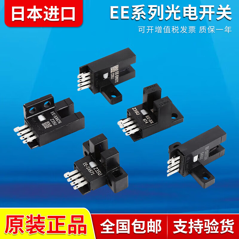 欧姆龙(OMRON)槽型光电感应开关EE-SX672A 670 672-WR 674 EE-SX670