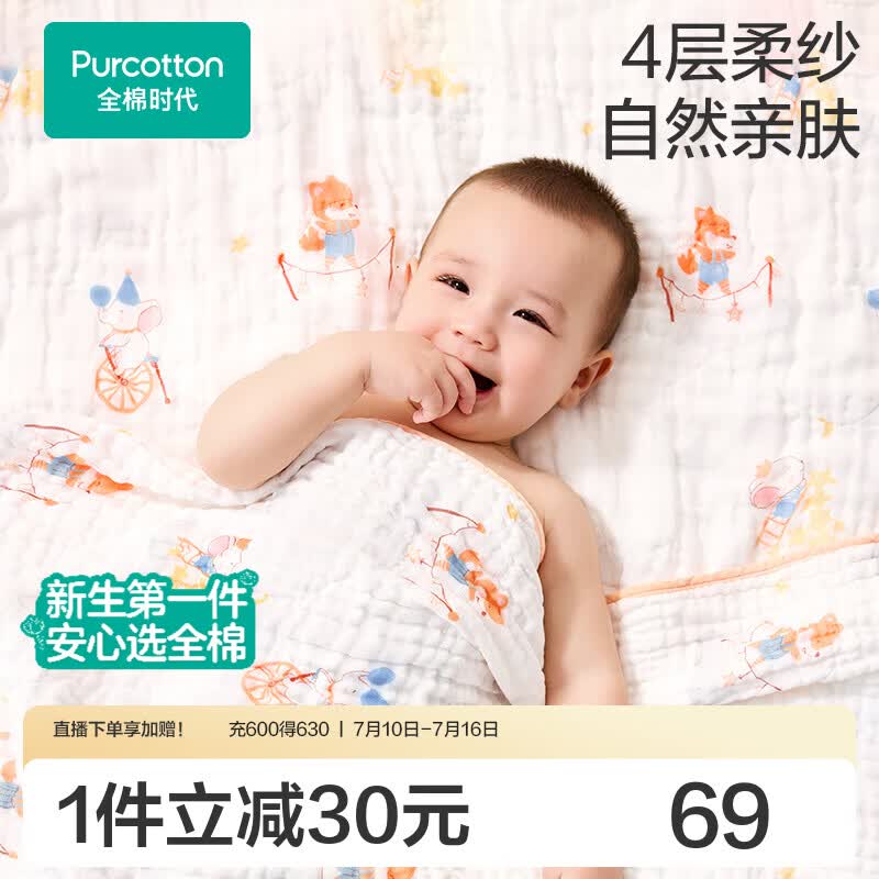 全棉时代婴儿纱布浴巾纯棉宝宝新生儿童浴巾超软吸水包巾洗澡用品 【经典款四层】奇妙云端  95cm