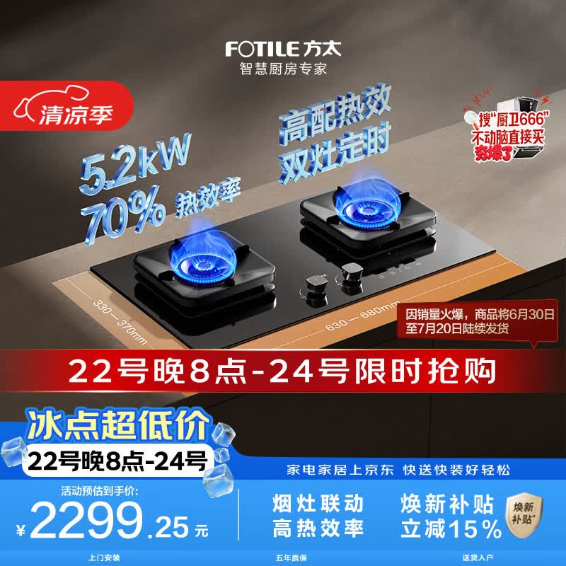 方太燃气灶TF37B 天然气燃气灶 5.2kW 70%热效率 双边定时 可烟灶联动煤气灶