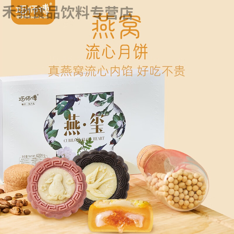 燕窝流心月饼礼盒流心奶黄月饼中秋节港式燕窝月饼礼盒