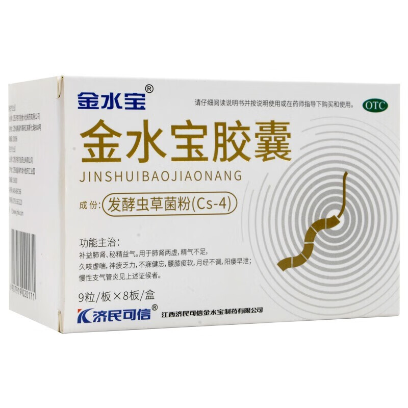 金水宝胶囊72粒补益肺肾秘精益气肺肾两虚精气不足久咳虚喘神疲乏力