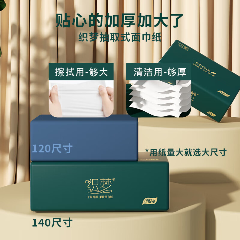 织梦抽纸巾原木浆纸巾5层260张52抽便携式家用卫生纸 5层 260张*1包