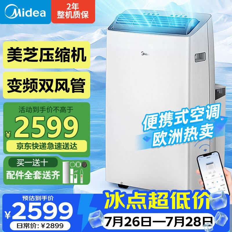 美的（Midea）移动空调便携式空调立式1.5匹厨房小型空调冷暖无外机一体冷风机扇制冷欧洲热卖KYR-35/BP3N8Y-PT