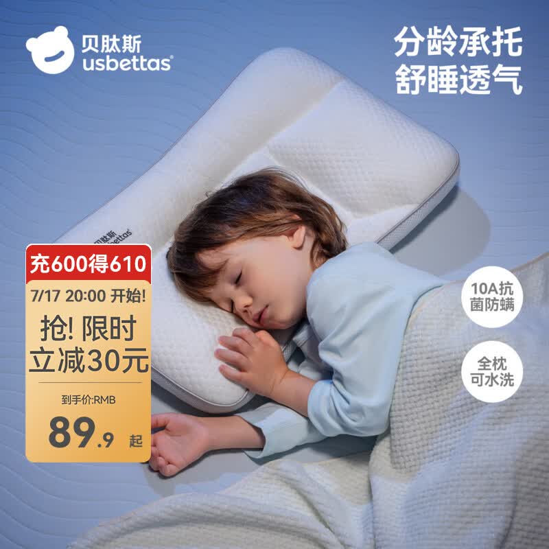 贝肽斯儿童枕头1-3岁宝宝枕头透气定型枕儿童专用分区护脊婴儿枕头 H1 云朵白【适合1-3岁】+双面可用 10A抗菌