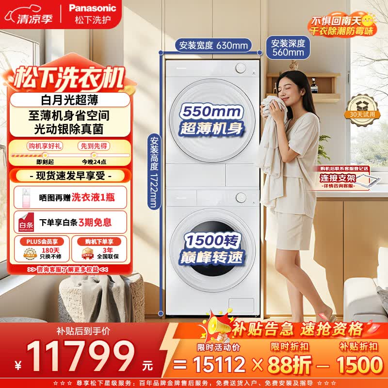 松下（Panasonic）白月光超薄高奢版洗烘套装 10kg家用滚筒洗衣机全自动+10KG变频热泵烘干机 550mm超薄M2Q1+M2QR1