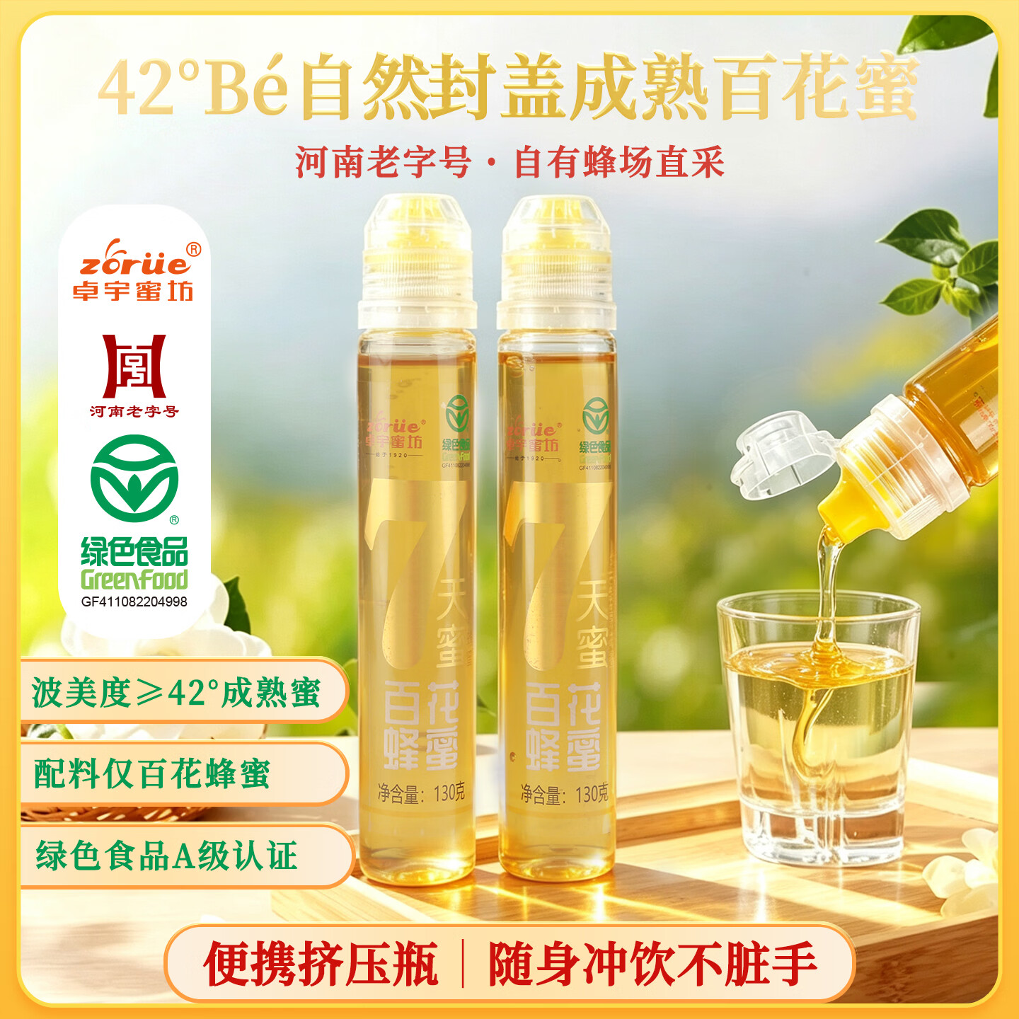 卓宇蜜坊130g*2 百花蜂蜜天然清甜0脂肪0添加 早餐搭配新选择  130g*2瓶