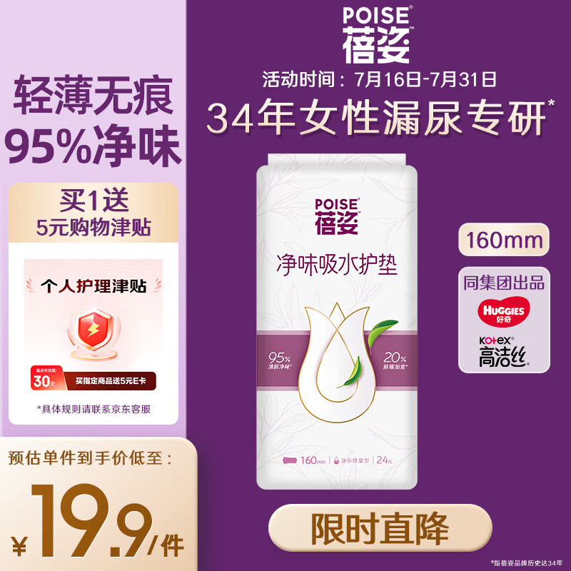 蓓姿女性漏尿吸水巾160mm*24片成人尿片卫生巾隔尿垫净味尿片不漏