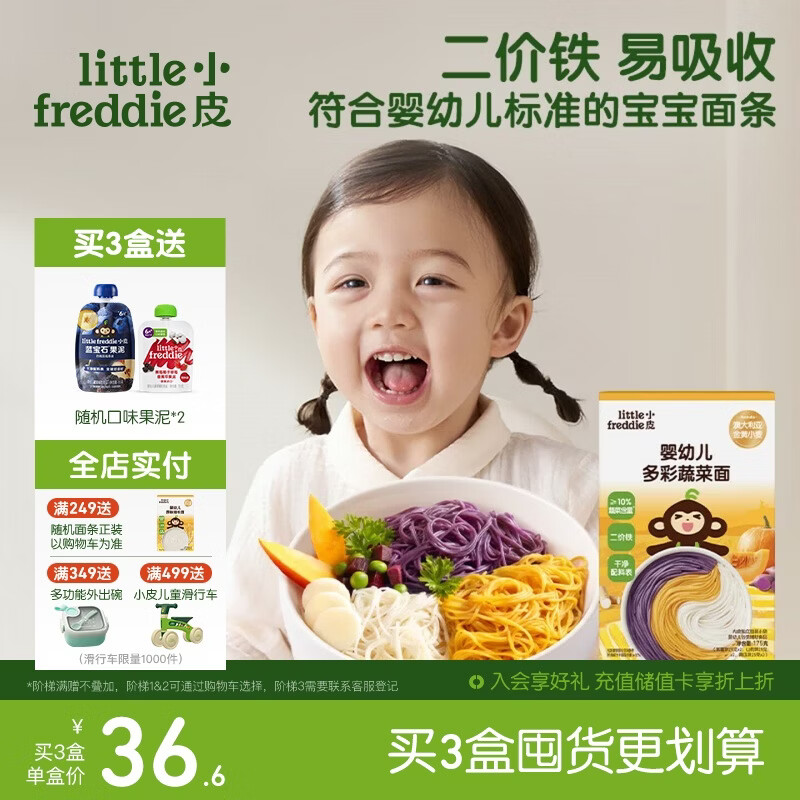 小皮（Little Freddie）婴幼儿面条多彩蔬菜面175g 宝宝面条儿童面条婴儿辅食6-12个月