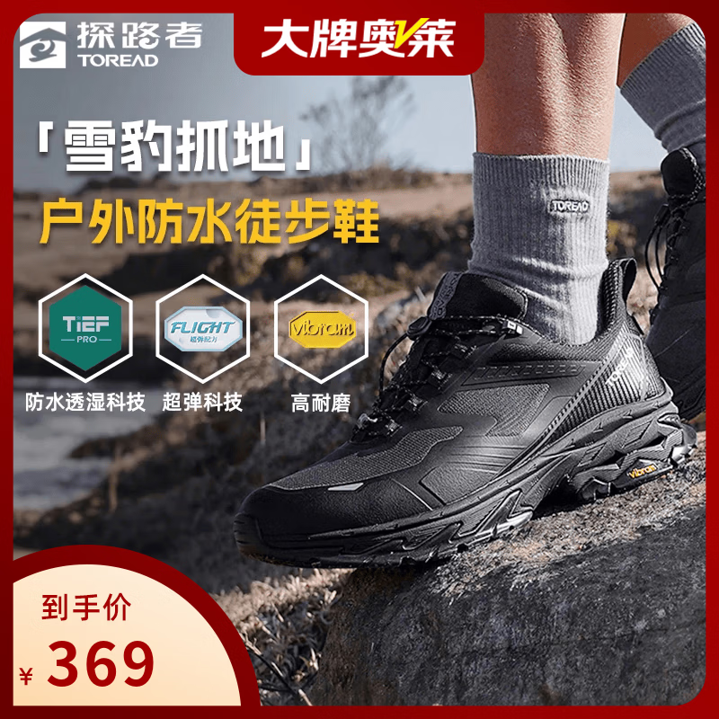 探路者（TOREAD）徒步鞋男户外防滑防水登山鞋雪豹抓地轻量高弹涉水运动休闲鞋奥莱 黑色 43