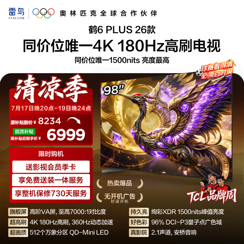 FFALCON雷鸟电视 98鹤6 Plus 26款 98英寸 超高刷 QD-MiniLED万象分区 平板电视98R69A Plus