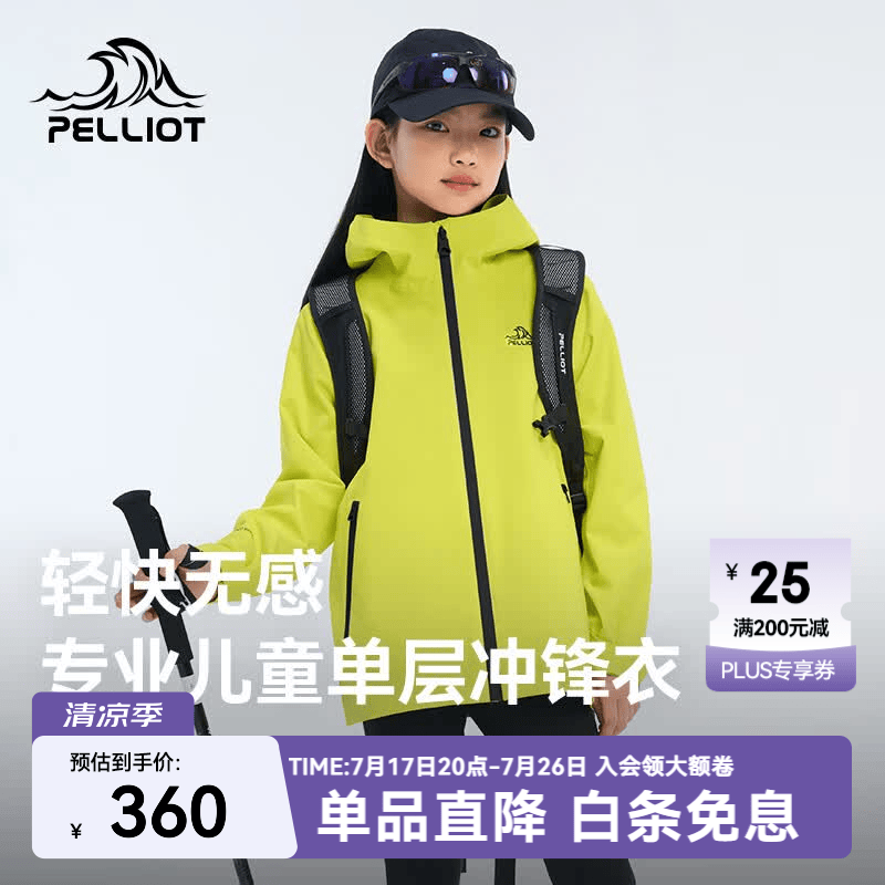 伯希和（Pelliot）【小岩壳】户外儿童单层冲锋衣外套防风防雨轻量夹克登山服 【男女同款】脉冲绿 | 防风防暴雨 160