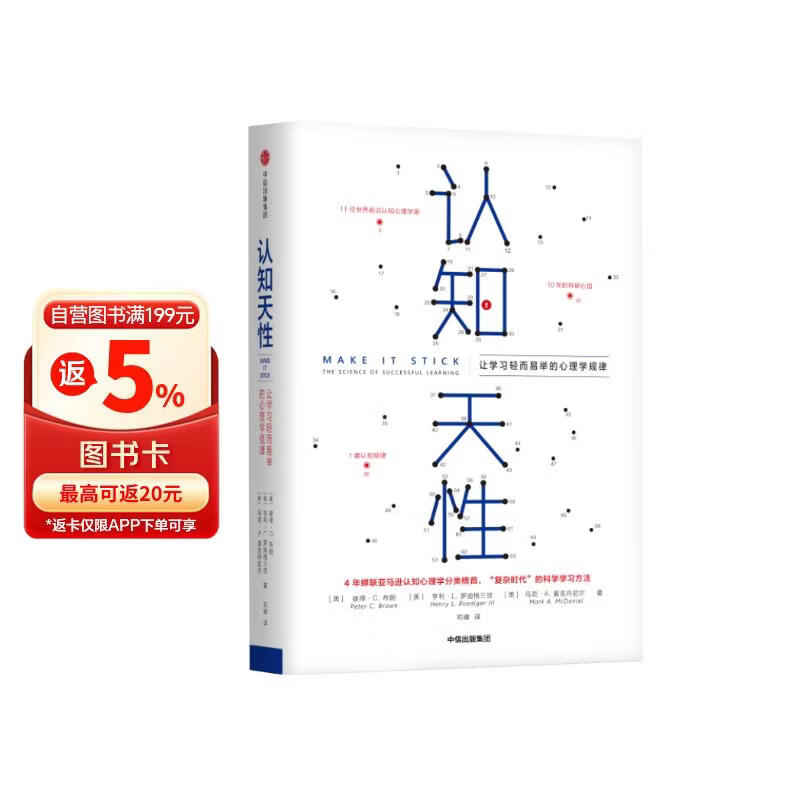 樊登推荐 认知天性 让学习轻而易举的心理学规律 “后刻意练习”时代的科学学习方法 中信出版社图书