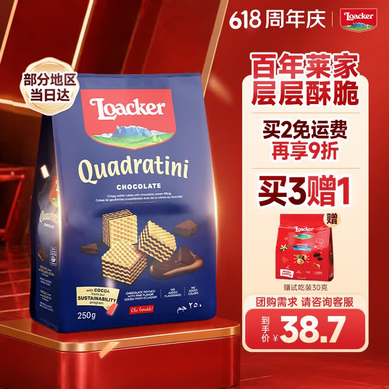 莱家loacker巧克力味威化饼干250g宿舍约会追剧解馋健康零食超市