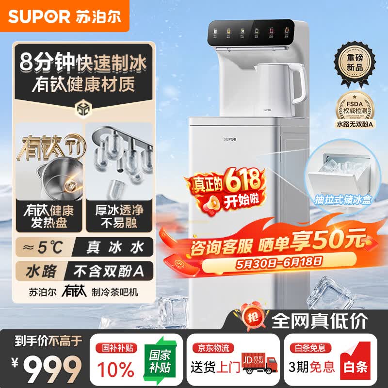 苏泊尔钛泉茶吧机下置水桶有钛饮水机家用高端客厅用2026年新款智能制冰块制冷一体机制热茶吧SW-CBJ65B