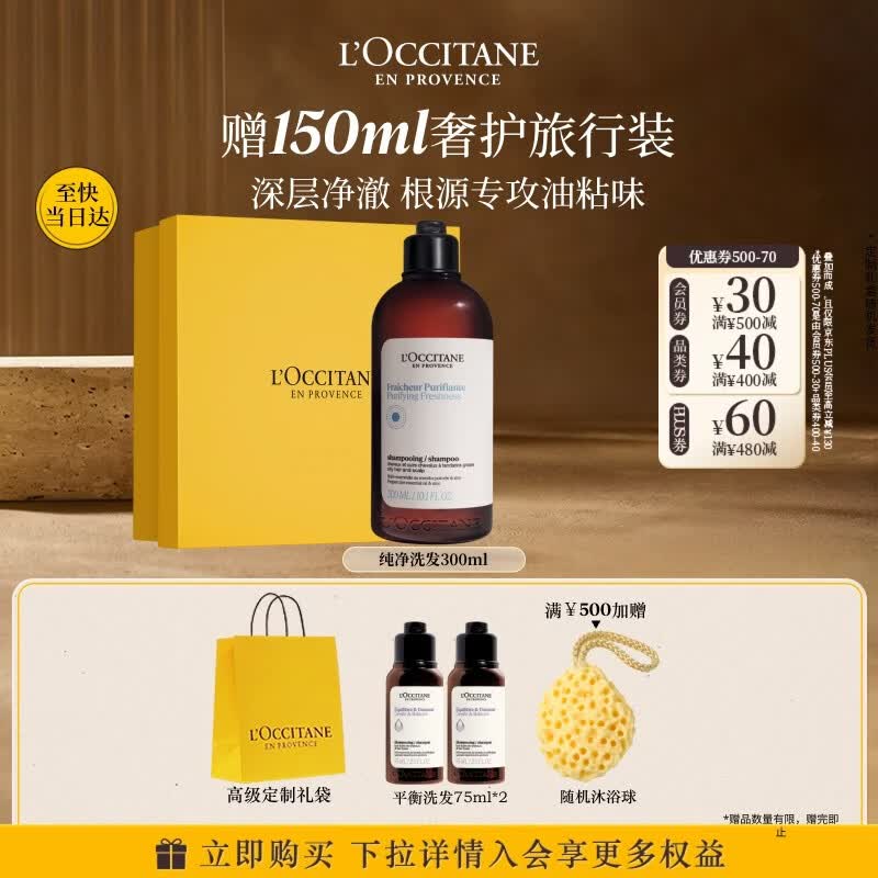欧舒丹草本纯净洗发水300ML礼盒舒爽丰盈蓬松洗发露男女生日礼物