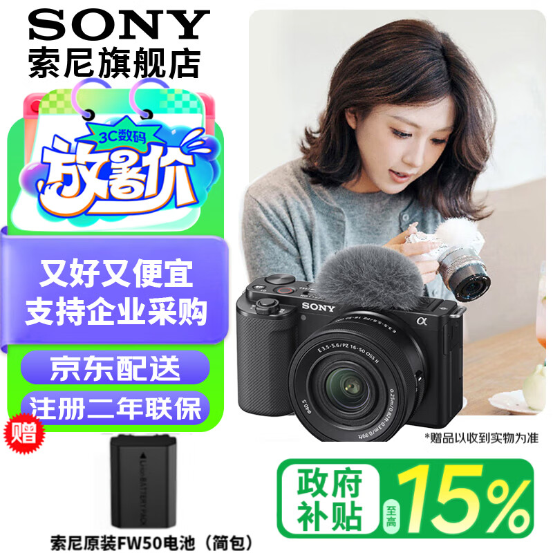 索尼（SONY）ZV-E10K 半画幅微单相机 美肤拍照 精准对焦 VLOG APS-C画幅 ZVE10/ZV-10 ZV-E10K套机黑色 标配