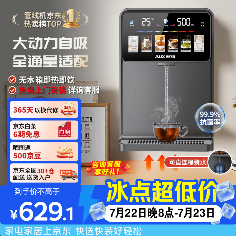 奥克斯（AUX）家用高端净水器净饮机伴侣 UV紫外杀菌大动力自吸全通量适配速热挂壁饮水机管线机YGX-2203W