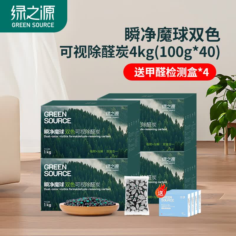 绿之源活性炭除甲醛除味吸附新汽车 新车除味车载竹炭包除臭 瞬净魔球 4kg+4检测盒+4绿精灵 4kg 4盒
