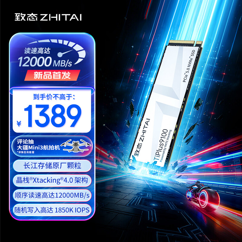 致态（ZhiTai）长江存储 1TB SSD固态硬盘 NVMe M.2接口 TiPlus9100 系列 (PCIe 5.0 产品)