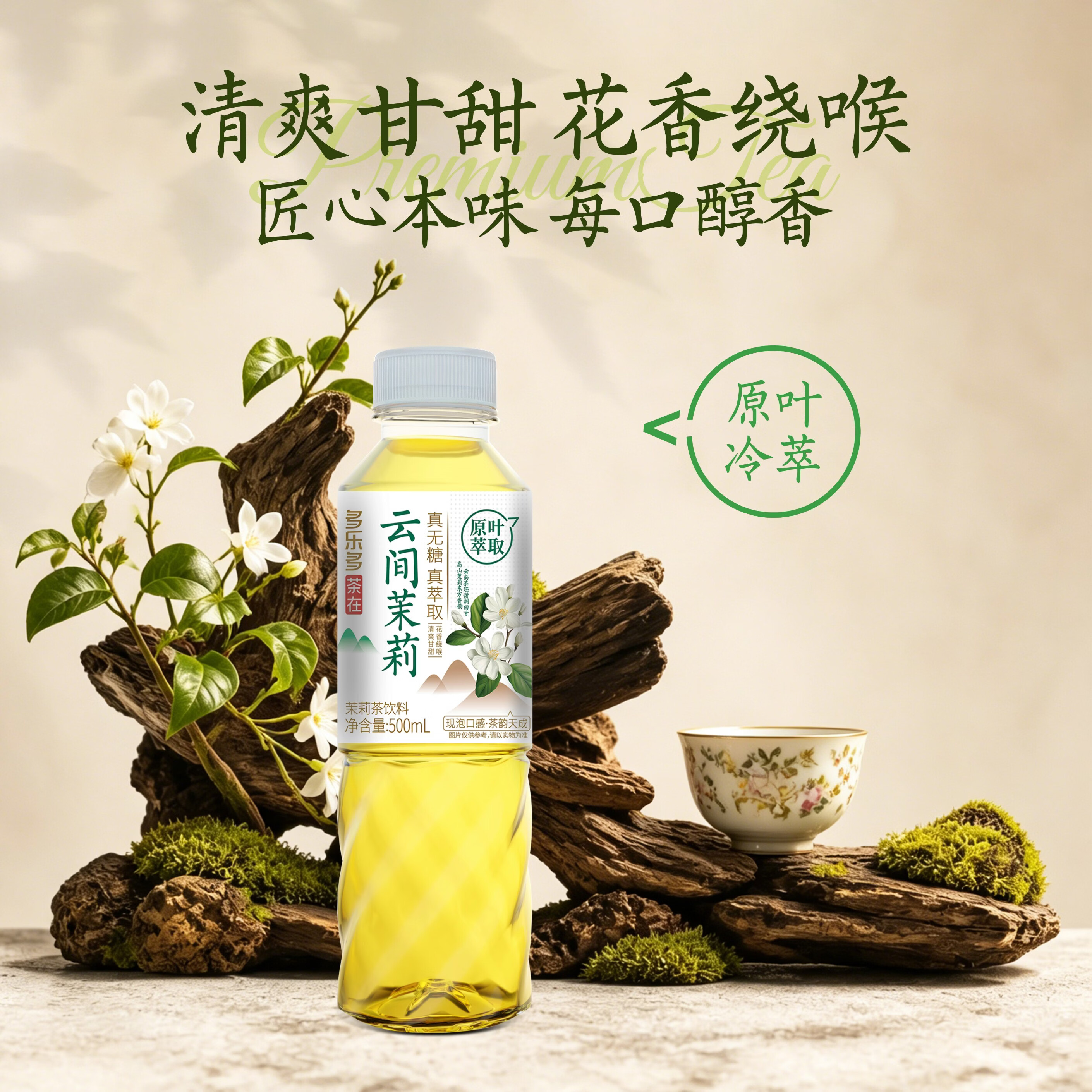 多乐多无糖茉莉花茶饮料0糖0脂云间茉莉春夏饮品500mI*5瓶 整箱聚会 【畅饮装】云间茉莉500ml*15瓶