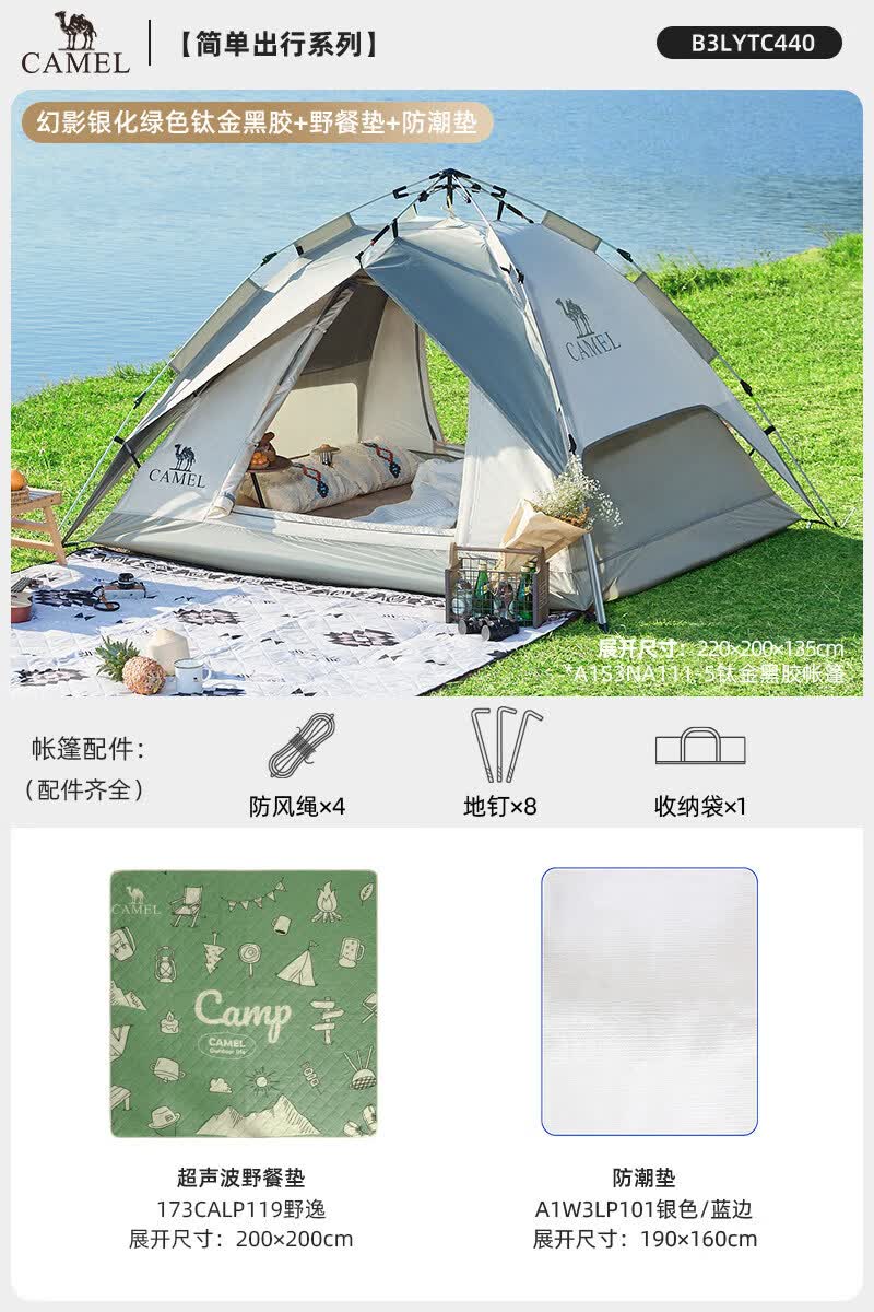 骆驼钛金黑胶帐篷户外折叠便携式野营帐露营防晒帐篷全套装备过夜 银化绿钛金黑胶帐篷防潮垫野餐垫