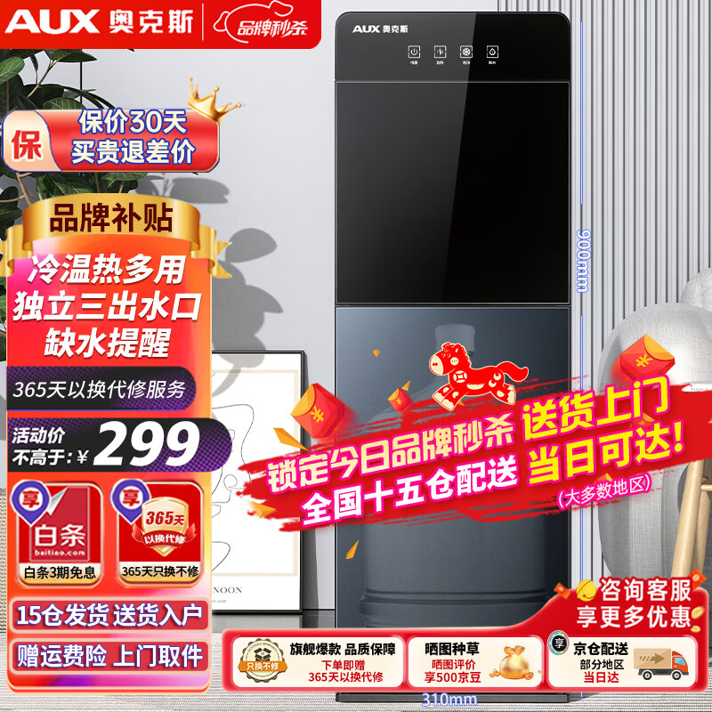 奥克斯（AUX） 饮水机下置式家用立式温热型快速加热下置水桶饮水器 旗舰下置式丨 制冷制热型