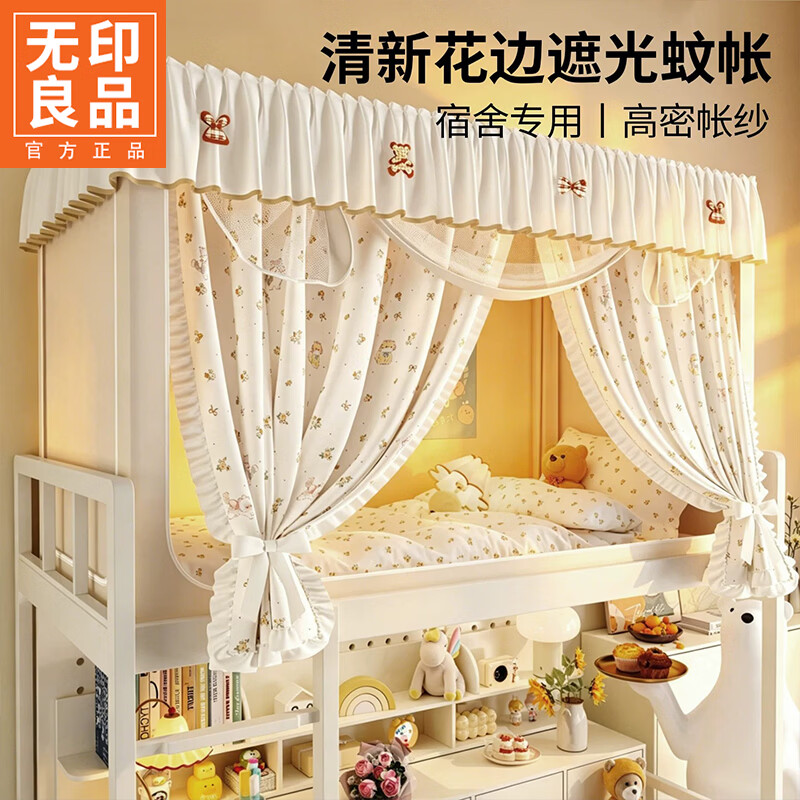无印良品大学生床帘上铺蚊帐0.9米x1.9米床帘全封闭一体免安装隐私遮挡帘 DIY小清新-宝贝蝴蝶结【四面强遮光 保护隐私】 0.9m床-上铺90x190x110cm【免拼接支架】