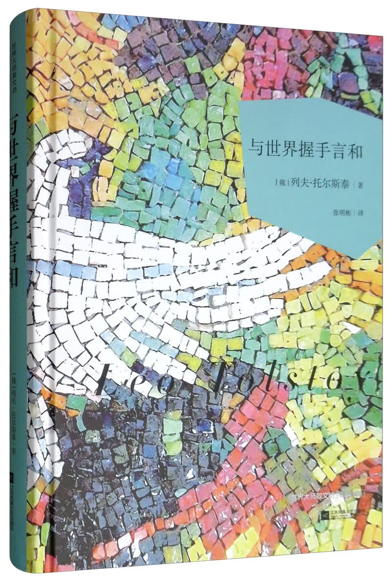 与握手言和(精装图版)