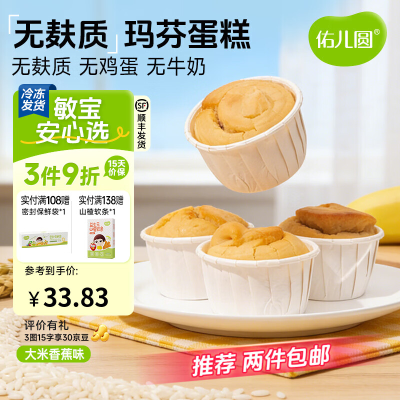佑儿圆无小麦玛芬蛋糕儿童营养无蛋奶早餐零食儿童速食独立无麸质生产线 玛芬蛋糕 香蕉味（240g）