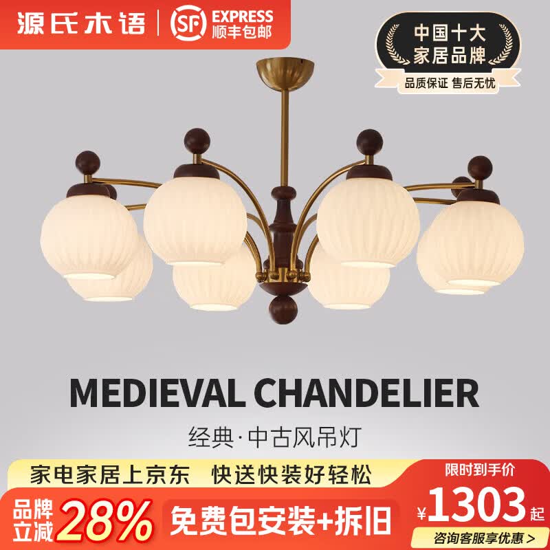 源氏木语复古中古风客厅吊灯黑胡桃色2026新款高级感餐厅灯卧室中山灯具 【全光谱护眼】铜本色8头-适用20-30平方