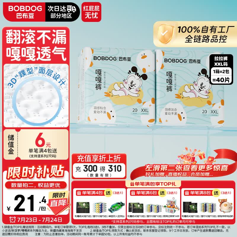 巴布豆（BOBDOG）【未检出甲酰胺】嘎嘎裤拉拉裤XXL40片防漏透气尿不湿超薄干爽