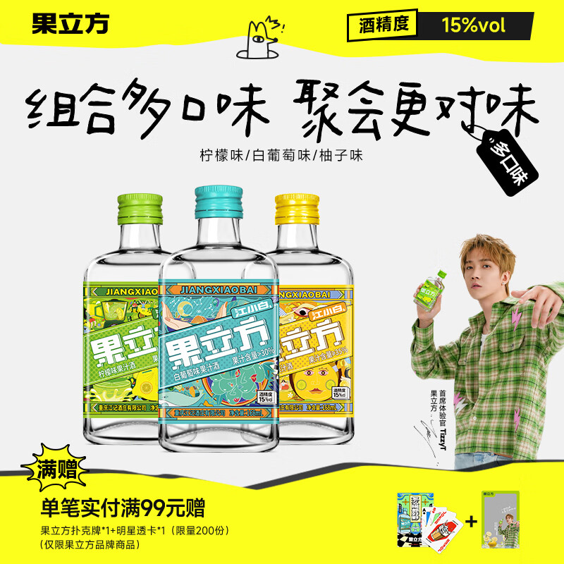 江小白果立方果汁酒 15-23度 蜜桃白葡萄低度微醺男女士水果酒节日送礼 柠檬味+柚子味+白葡萄味 168mL 3瓶