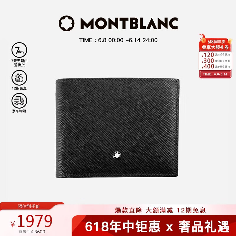 万宝龙MONTBLANC匠心系列黑色6cc皮革钱包/钱夹130315【礼物】